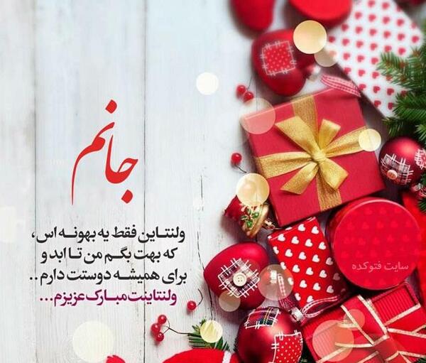 عکس ولنتاینت مبارک