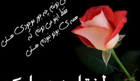 عکس ولنتاینت مبارک