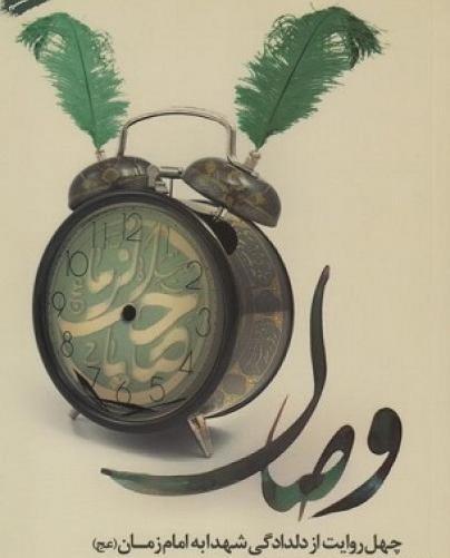 عکس لشکر امام زمان