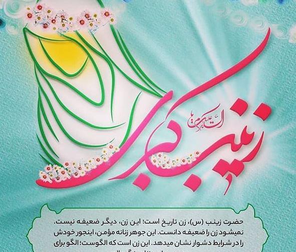 عکس نوشته در مورد زینب کبری