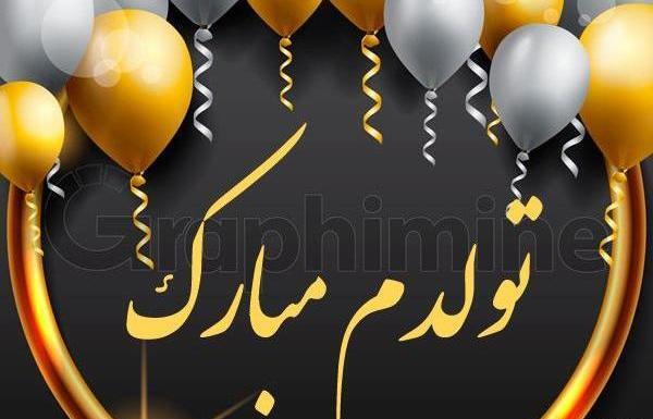 عکس ایده برای تولد خودم