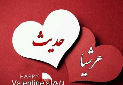 عکس نوشته نازنین ومهدی