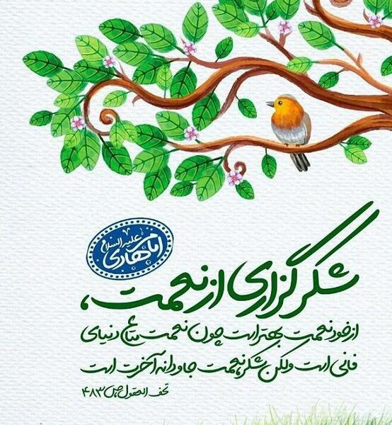 عکس نوشته خدا را شکر