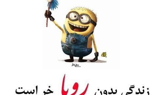 عکس نوشته ای رویا