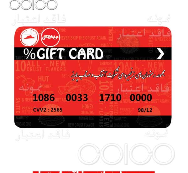 عکس نوشته کارت هدیه