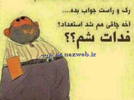 عکس خیلی خنده دار