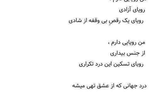 عکس نوشته رویای من اینه دنیای بی کینه