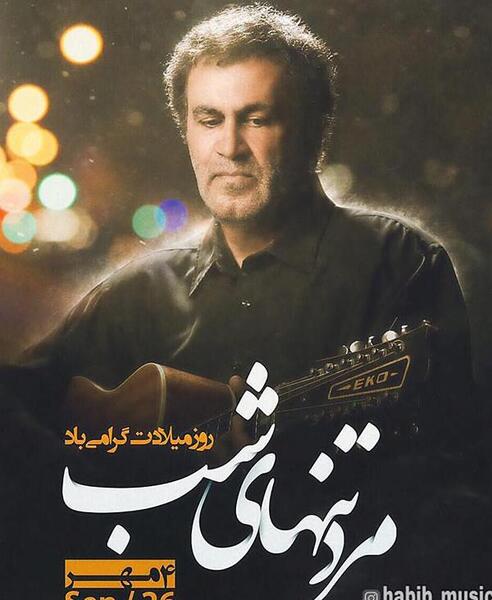 عکس فوت حبیب خواننده