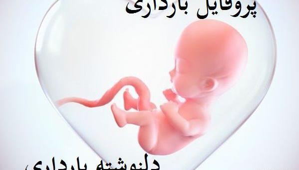 عکس پروفایل بارداری غمگین