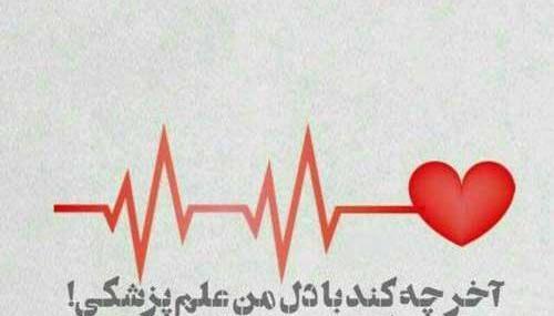 عکس گروه ضربان قلب