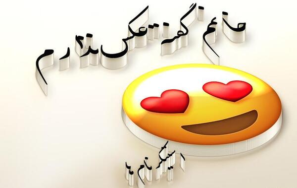 عکس نوشته نگین عاشقتم