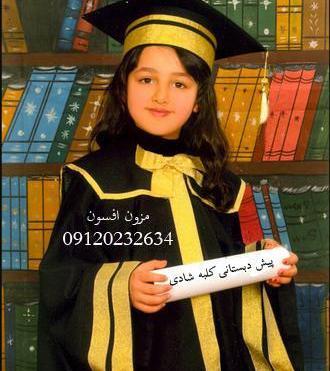 عکس شادی فارغ التحصیلی