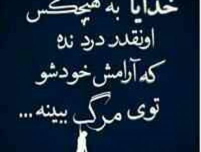 عکس غمگین پروفایل مرگ