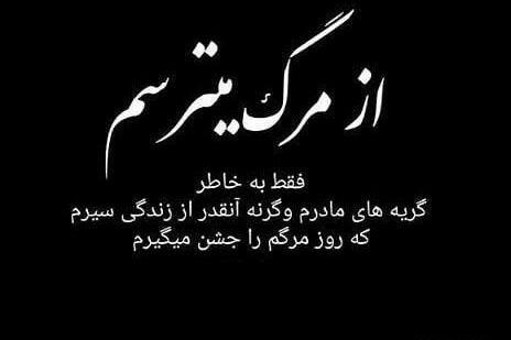 عکس غمگین پروفایل مرگ