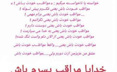 عکس نوشته خدایا هر لحظه نگهدار پسرم باش