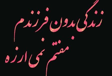 عکس نوشته خدایا هر لحظه نگهدار پسرم باش