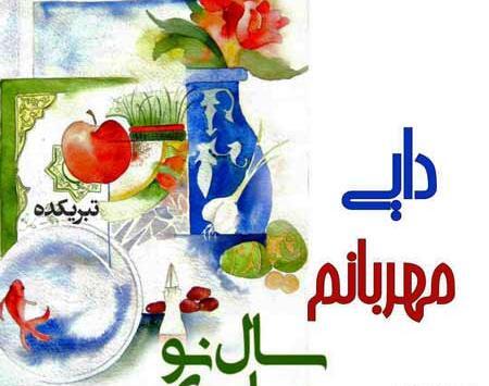 عکس نوشته دایی عزیزم عیدت مبارک