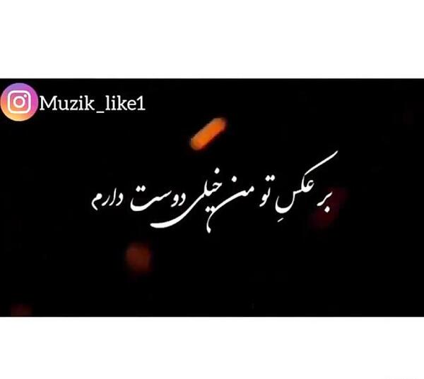 عکس نوشته دوست دارم چرا نمیفهمی