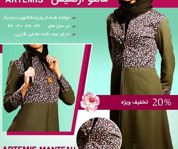 عکس مدل مانتو جلو باز شانتون