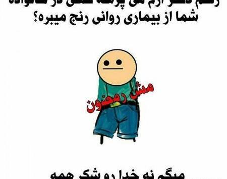 عکس طنز همراه بیمار