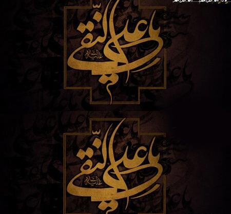 عکس تسلیت شهادت امام علی النقی