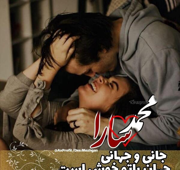 عکس نوشته محمد و سارا