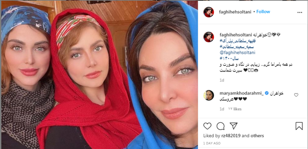 عکس خواهر فقیهه سلطانی