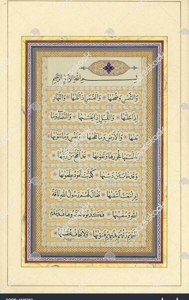 دانلود عکس سوره ضحی