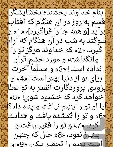 دانلود عکس سوره ضحی