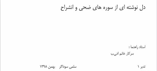 دانلود عکس سوره ضحی