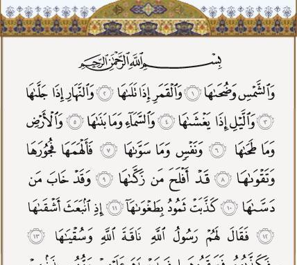 دانلود عکس سوره ضحی
