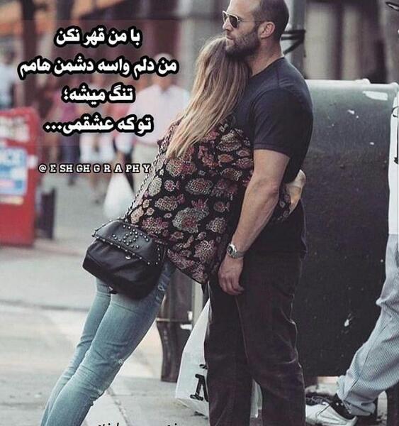 عکس نوشته رفیق قهر نکن