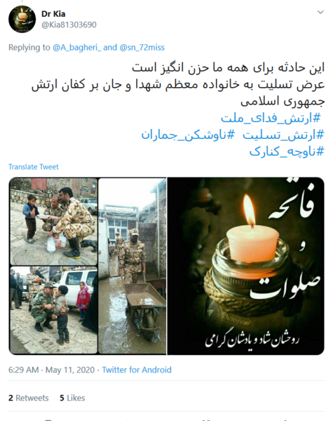 عکس نوشته تسلیت کنارک