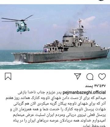 عکس نوشته تسلیت کنارک
