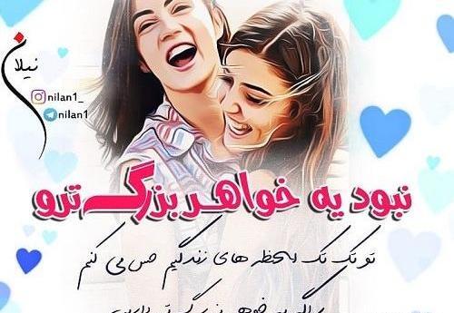 عکس قلب خواهر