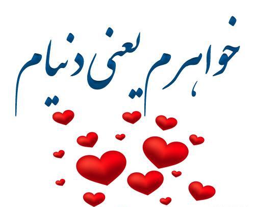 عکس قلب خواهر