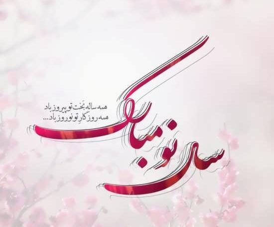 عکس وضعیت سال ۱۴۰۳