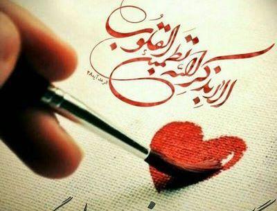 عکس نوشته قلب زیبا