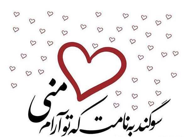 عکس نوشته قلب زیبا