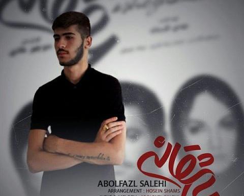 عکس ابوالفضل صالحی