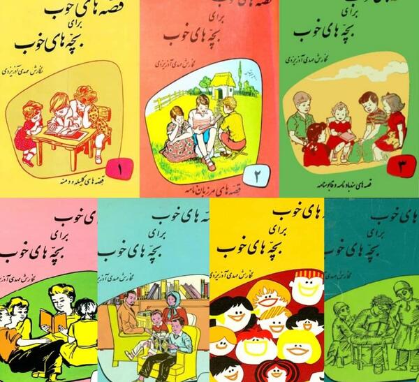 عکس کتاب قصه های خوب برای بچه های خوب