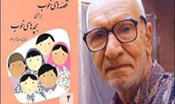 عکس کتاب قصه های خوب برای بچه های خوب
