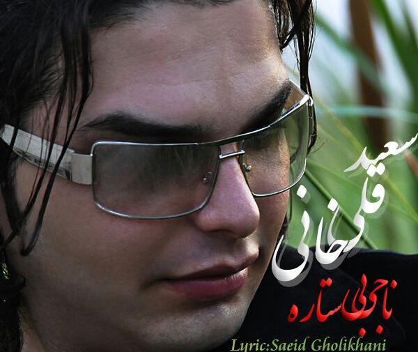 عکس سعید قلی خانی
