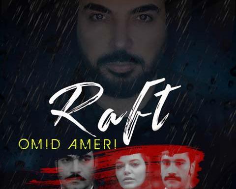 عکس امید عامری