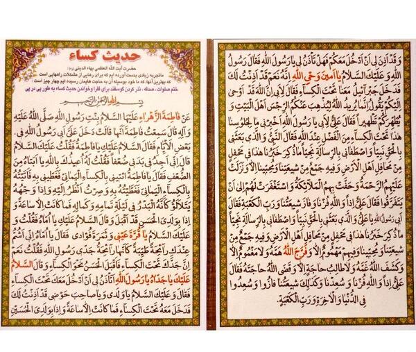 عکس نوشته حدیث کساء