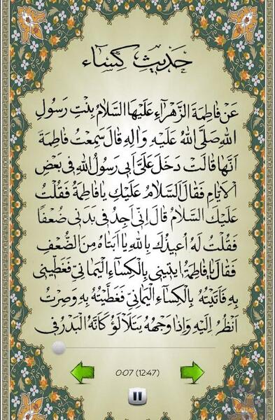 عکس نوشته حدیث کساء