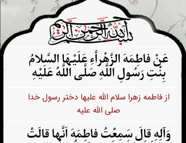 عکس نوشته حدیث کساء