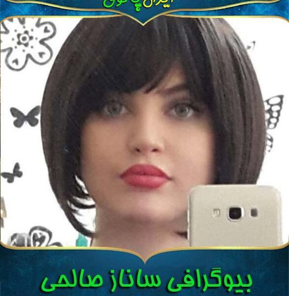 عکس ساناز زیباترین دختر ایران