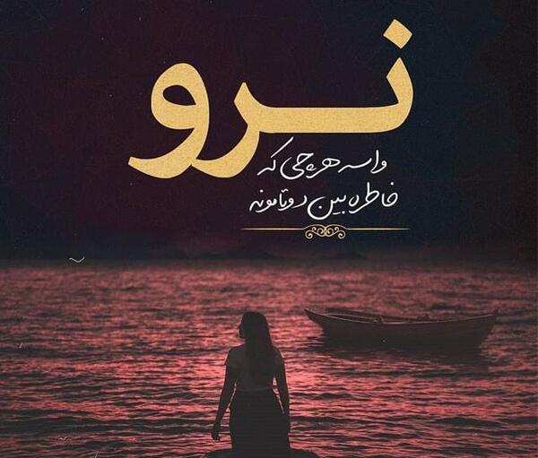 عکس نوشته اهنگ های رضا صادقی
