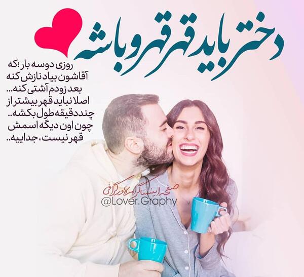 عکس نوشته عاشقانه قهر آشتی